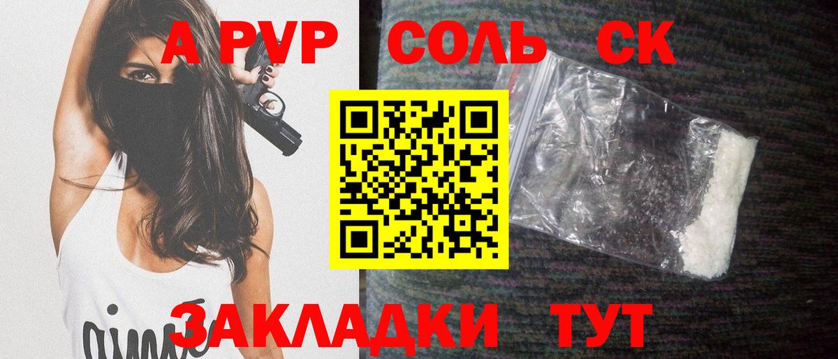 APVP Соль Чита
