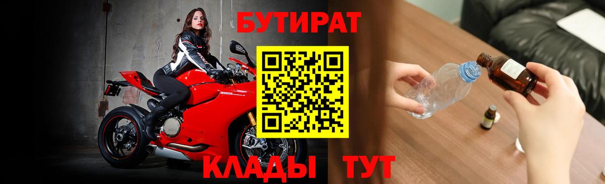 БУТИРАТ вода  Бутират  Чита  Вход с VPN 