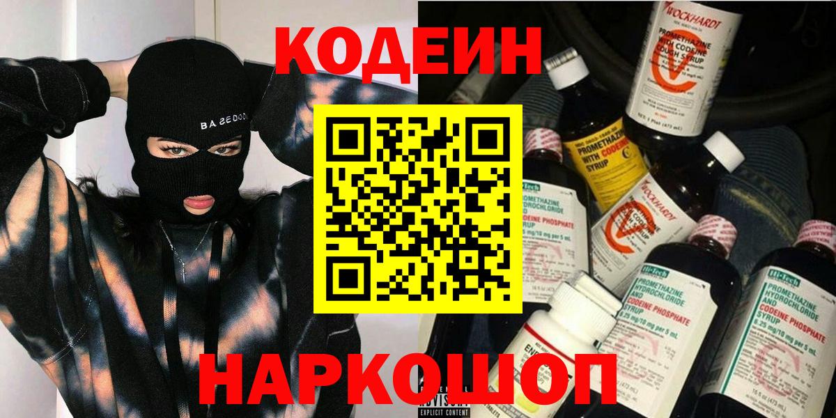 Codein Purple Drank  Codein напиток Lean (лин)  Вход с VPN  Чита 