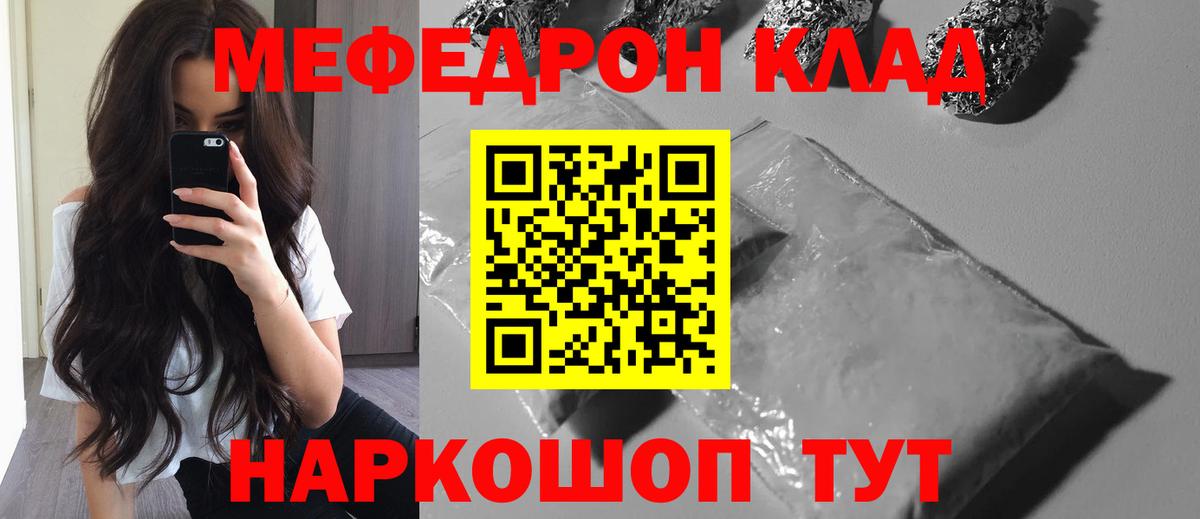 Меф мяу мяу  Чита