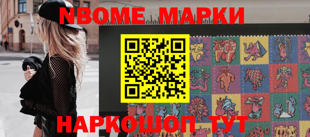 где купить наркоту  Вход с VPN  Наркотические марки  Чита  Марки N-bome 1500мкг 